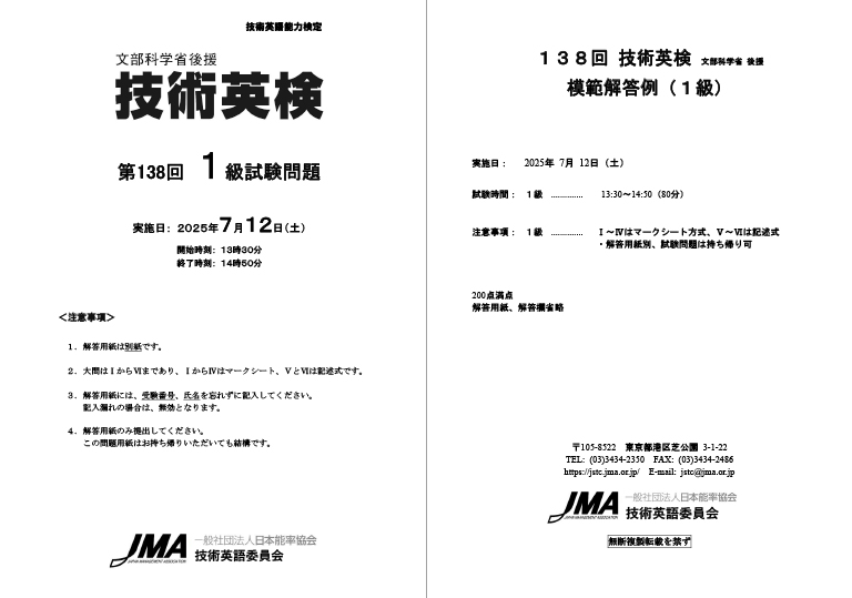 工業英検1級問題集2011-2012年度版 工業英検1級問題集 2011－2012年度版 工業英検1級