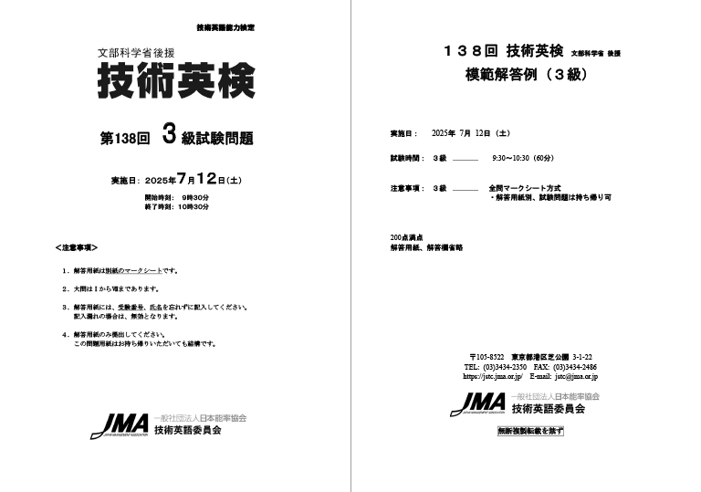 技術英語を学ぶ | 一般社団法人日本能率協会 技術英検